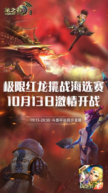 【极限红龙竞速】海选赛10月13日19：15火爆开赛