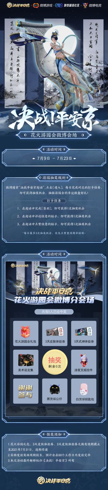 ☆平安京花火游园会微博分会场 ☆