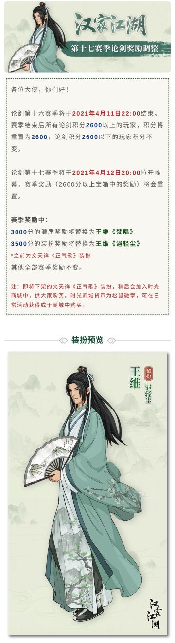 【汉家江湖】第十七赛季论剑奖励调整