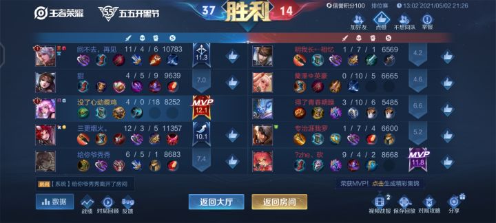 王者荣耀截图