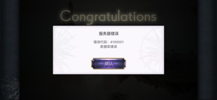 这个错误代码4100001真的好烦截图