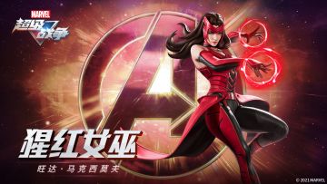 超级英雄「猩红女巫」已加入瓦坎达战场！