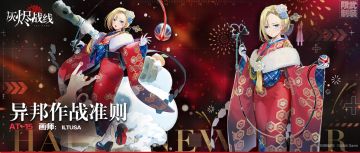 【新年限定】AT-15「异邦作战准则」