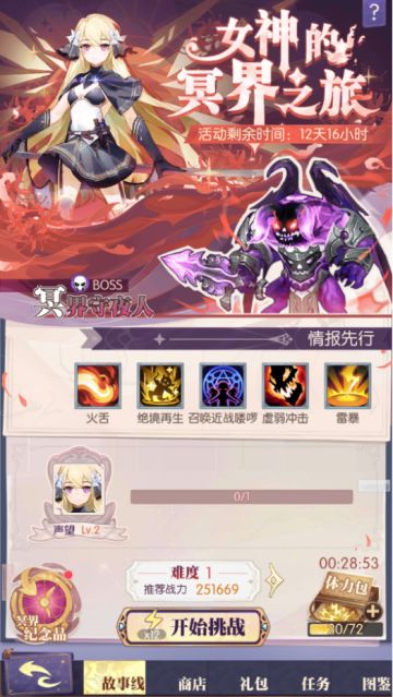 【活动预告】冥界大门即将开启 女神带你观光旅行