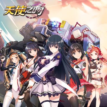 《天使之吻》线上玩家见面交流会