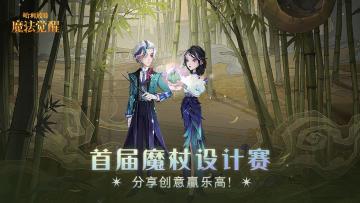 （已开奖）【共创计划】首届魔杖设计赛，分享创意赢乐高！