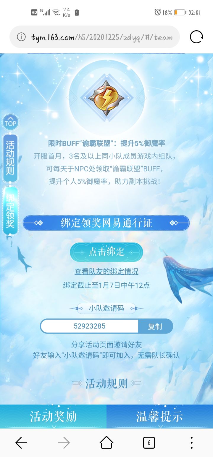 活动邀请截图