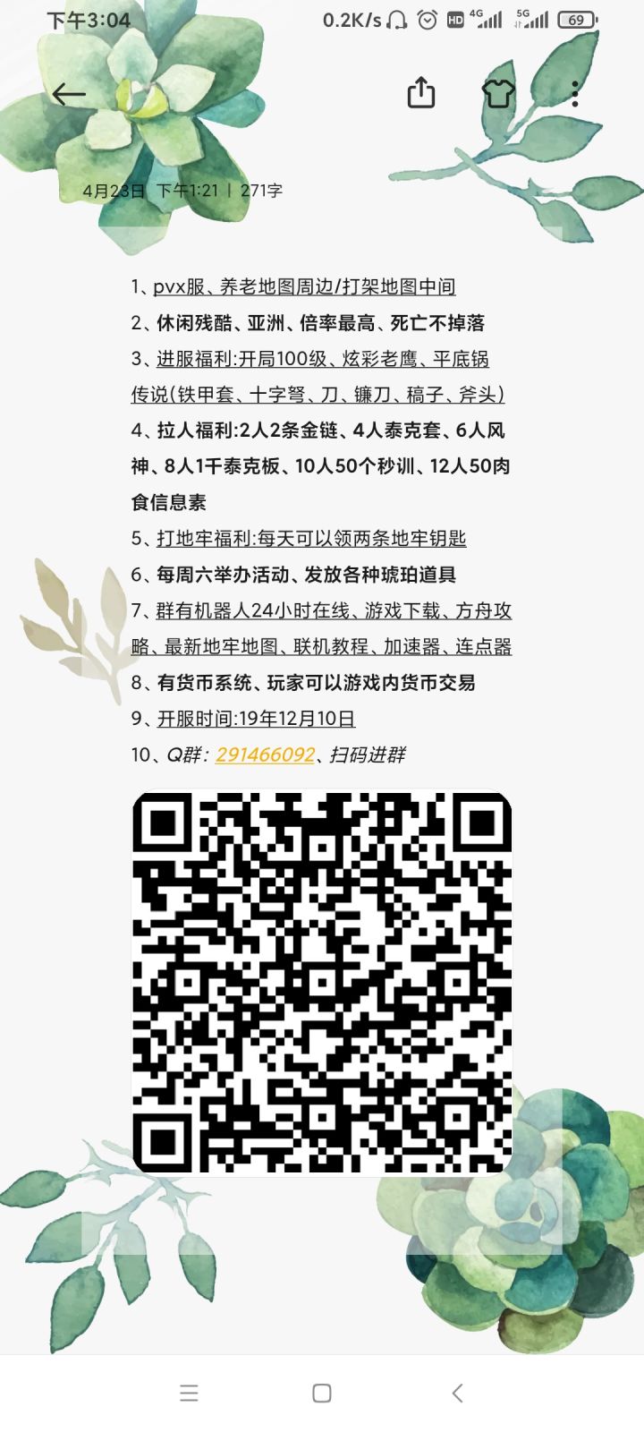 pvx服务器招人截图