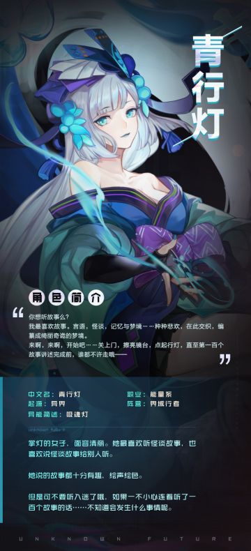 「战斗情报公开」青行灯，备战就绪！