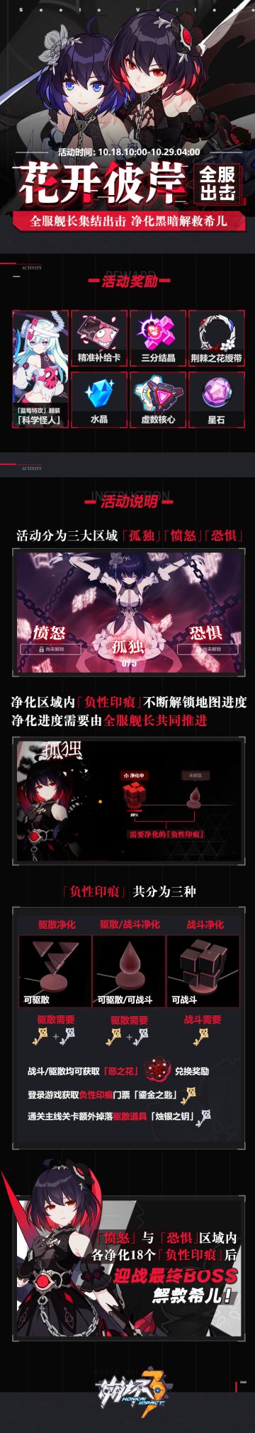 活动情报 | 净化黑暗、解救希儿，「花开彼岸」全服活动开启！