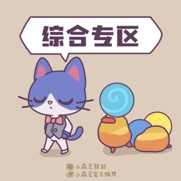 小森灵 l 给森灵王们的一封信