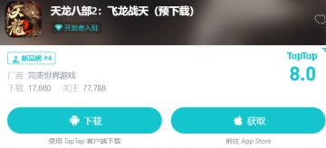 TapTap评分上8.0了