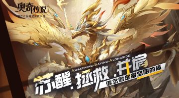 【已开奖】【苏醒·拯救·并肩】终章：圣龙苏醒，全员集结。转发晒截图，拿周边礼包！