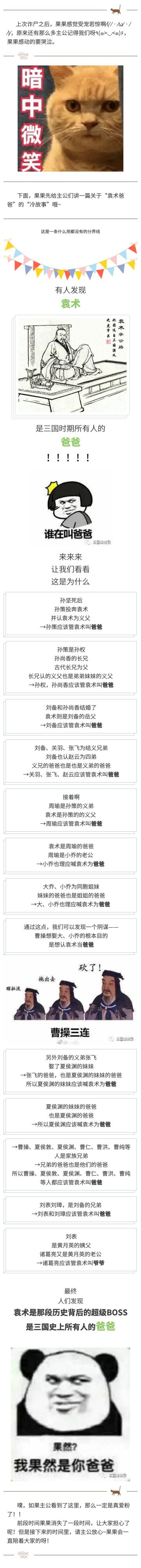 震惊！原来他是三国时期所有人的爸爸？