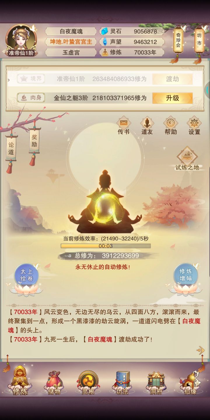 7万年准帝记录帖截图