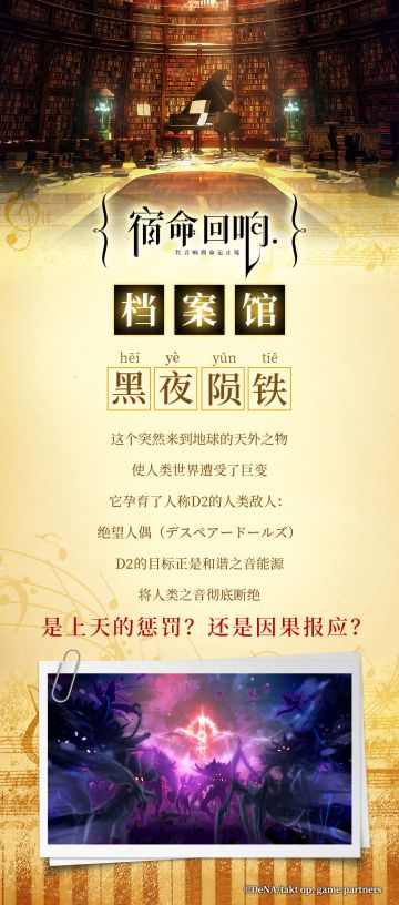 宿命回响档案馆--【黑夜陨铁】