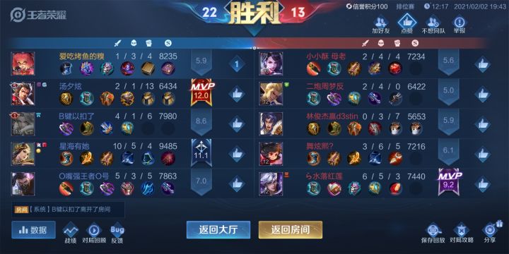 有个好队友上分就是如此简单，哈哈哈(ಡωಡ)hiahiahia，现在发现砖石局还行截图