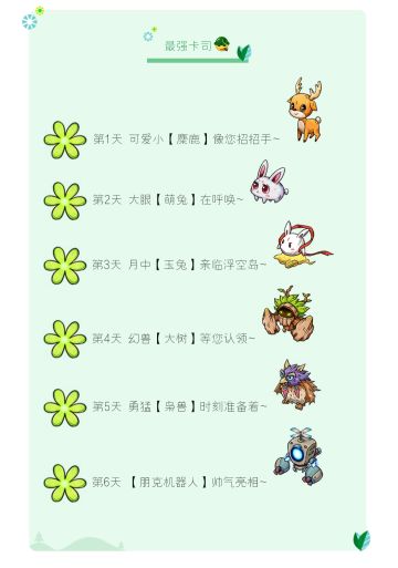 【甜蜜时节】花样任务来袭，愉快的6日之旅开始了