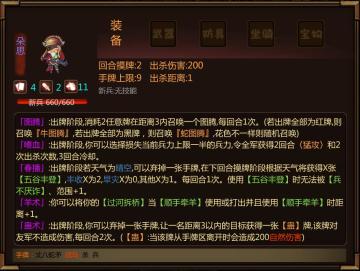 闯关杀武将“朵思”讨论贴