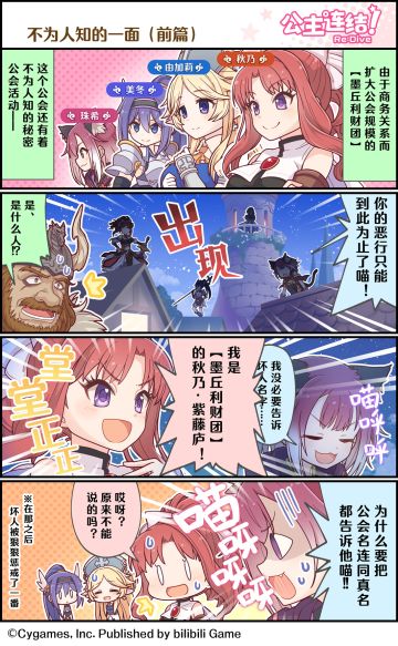 四格漫画更新——「不为人知的一面（前篇）」