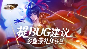 《少年三国志：零》提BUG建议拿京东卡