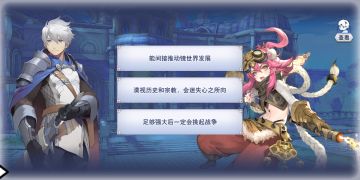 玩法介绍第二弹：丰富的养成及羁绊