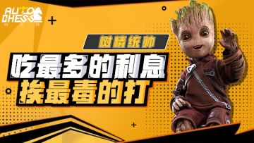 【超详细】0.7.0版本全阵容教学（适用国王以下任何分段）