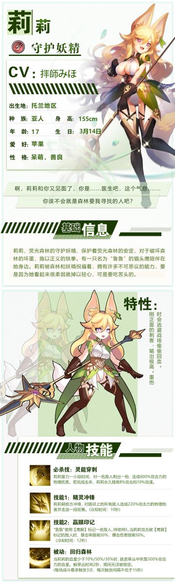 【英雄档案】守护妖精-莉莉