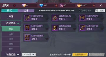 《剑与轮回》交易行介绍