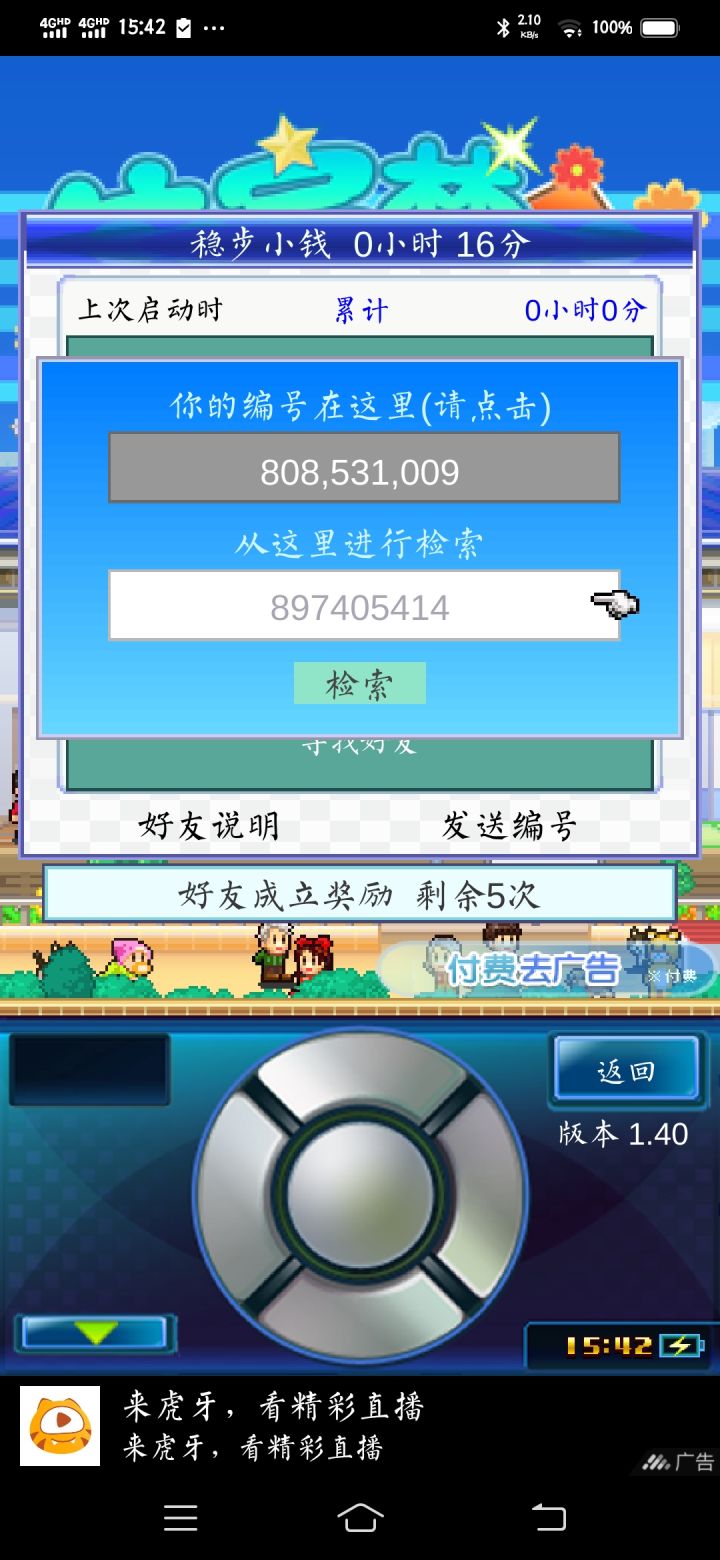 加好友 加加加截图