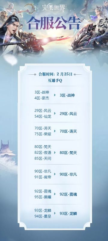 2月25日手Q正式服部分服务器数据互通公告