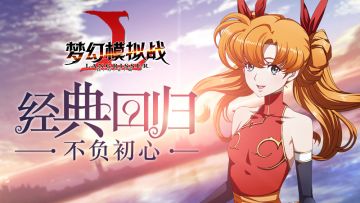 《梦幻模拟战》晨曦测试·BUG搜集专用贴