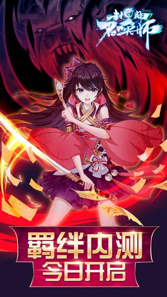 国风二次元新作《封神召唤师》羁绊内测今日开启！