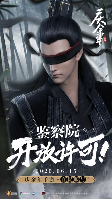 【监察院活动】 《庆余年》手游喜提版号！这波福利必不可少！