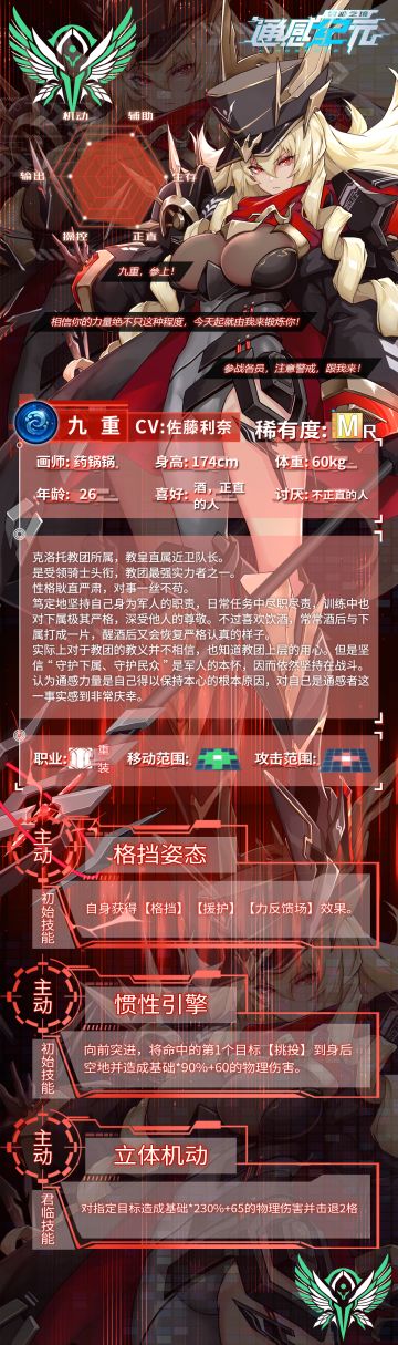 【通感者档案——九重】你的力量绝不止是这种程度！