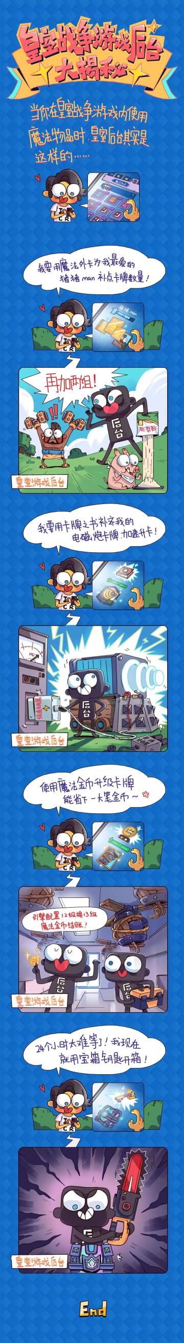 坷拉石小剧场｜CR魔法物品后台内幕“曝光”！