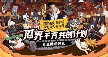 【忍3直播福利】看直播领好礼