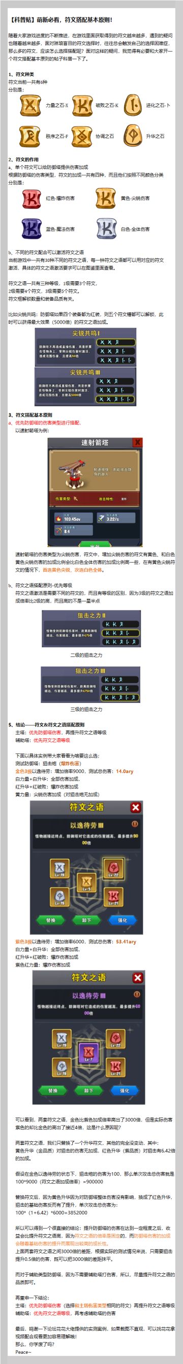 【科普贴】萌新必看，符文搭配基本原则！