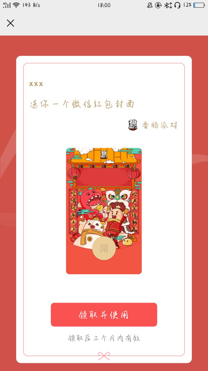抢到了抢到了截图