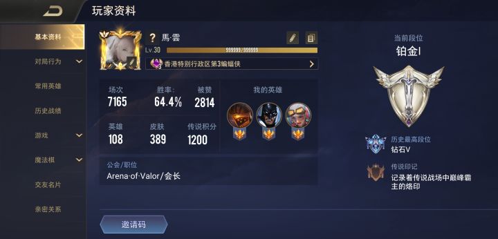 传说对决亲密度截图