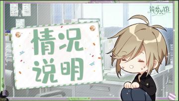 【“帷幕测试”——关于道具异常问题的先置补偿情况说明】