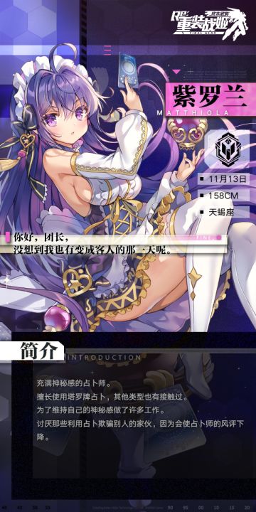 【重装战姬】机师【紫罗兰】前来报到~！