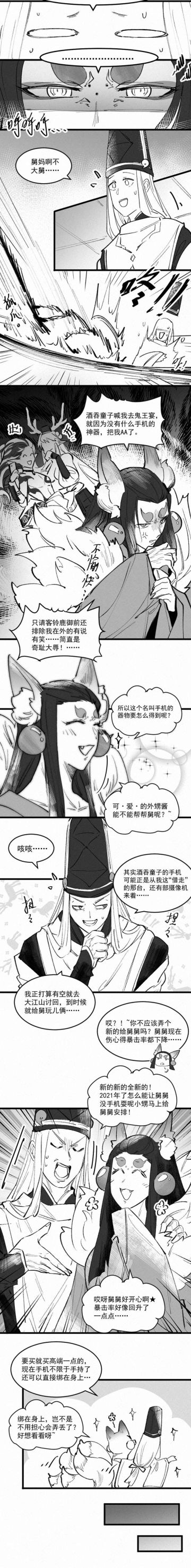 【阴阳师同人漫画】大江山的木屐呀！ 第42话