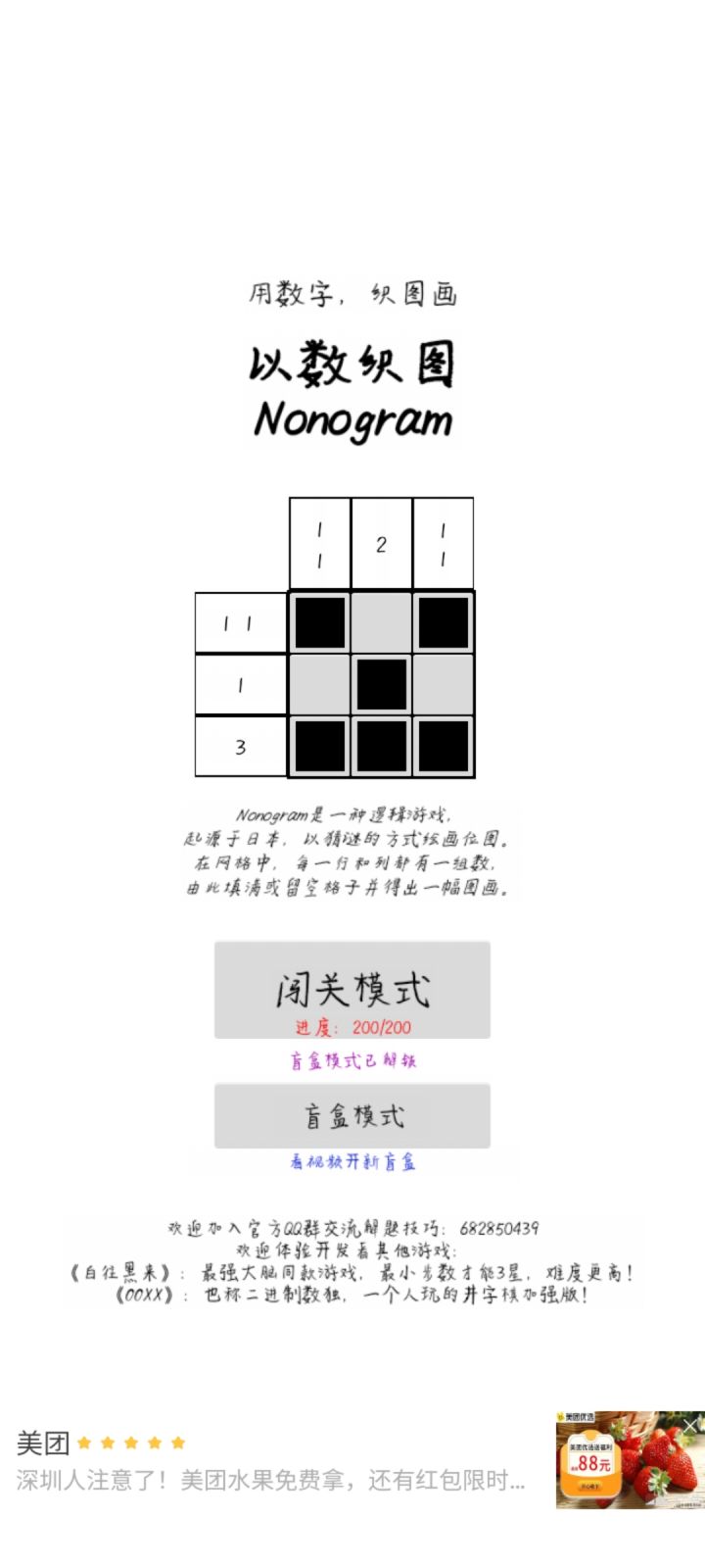 通关打卡截图
