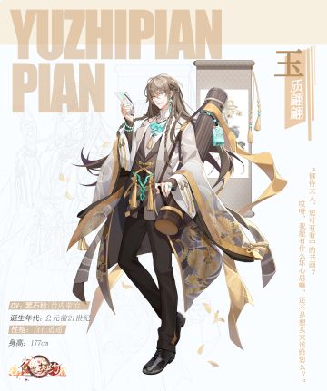 飨灵展示丨SR飨灵.羊方藏鱼限定外观——玉质翩翩