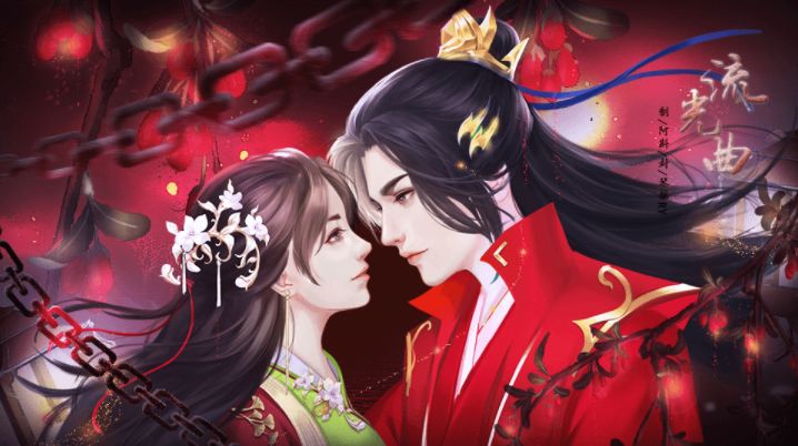 #橙光#【作品推荐】《流光曲》截图