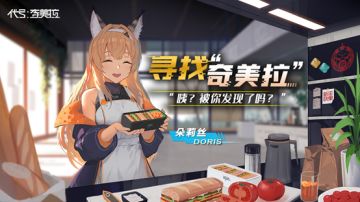 【内含福利】新春大吉！活动降临~咦？你真的发现了一只奇美拉！