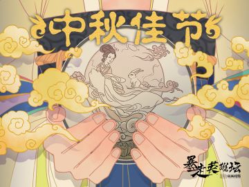 ⚠️2019暴走英雄坛中秋活动公告