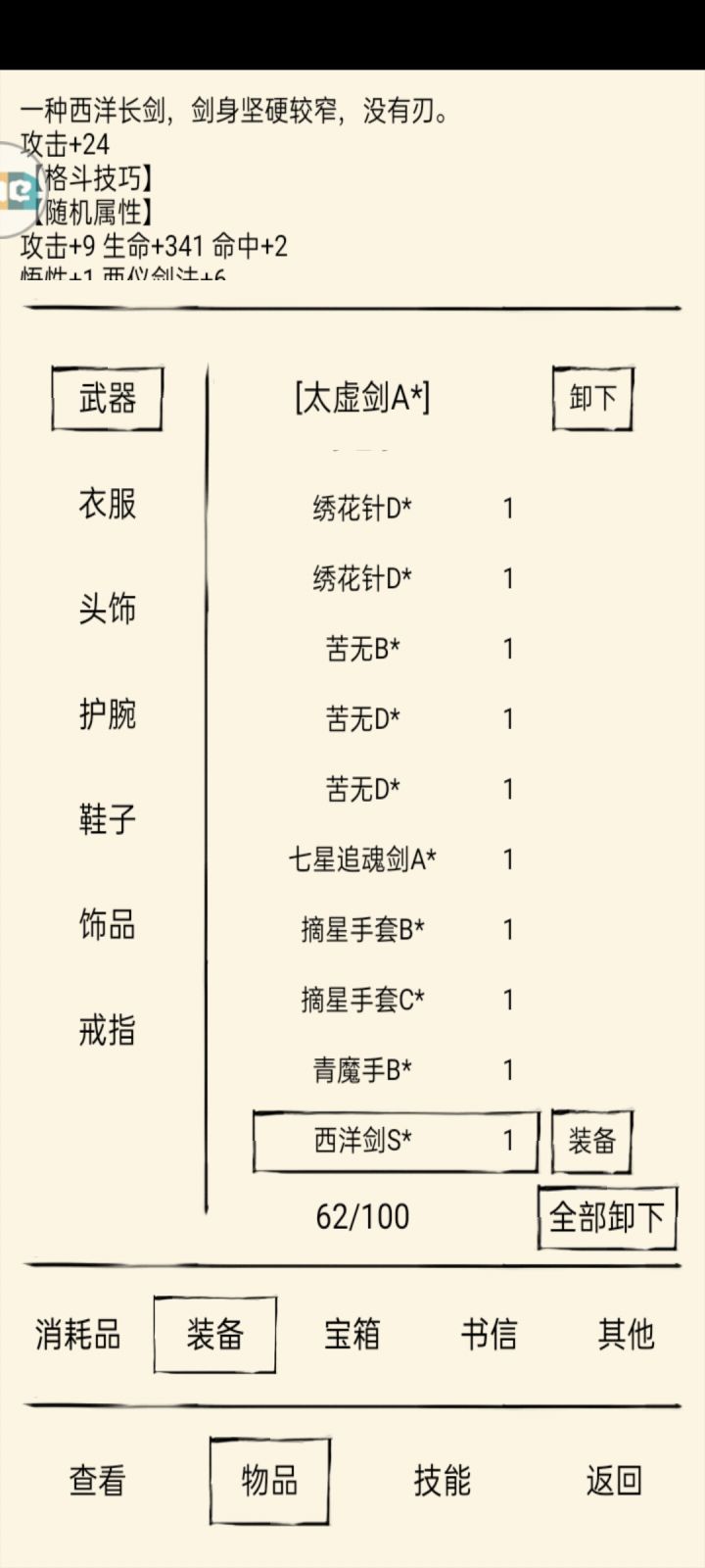 为什么这么多人用西洋剑啊 感觉基础属性还没有太虚剑高呢截图