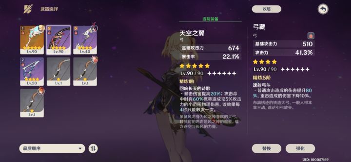 关于皇女武器是天空还是弓藏截图